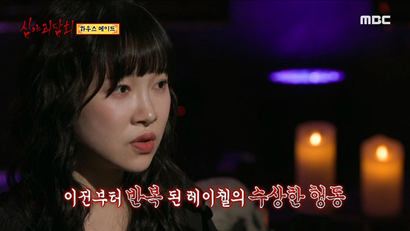 하우스 메이드② 갈수록 수상해지는 레이첼 클립 이미지