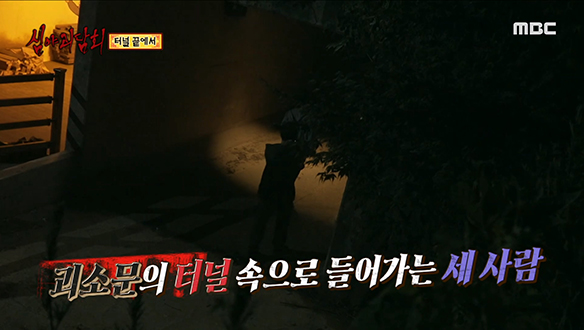 터널 끝에서① 괴소문을 듣고 터널로 간 세친구 클립 이미지