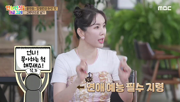 웃음을 위해 뛰어든 불나방 장영란🦋 클립 이미지