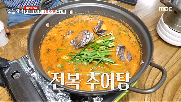 우물에서 자란 힘 좋은 미꾸라지! '추어탕'