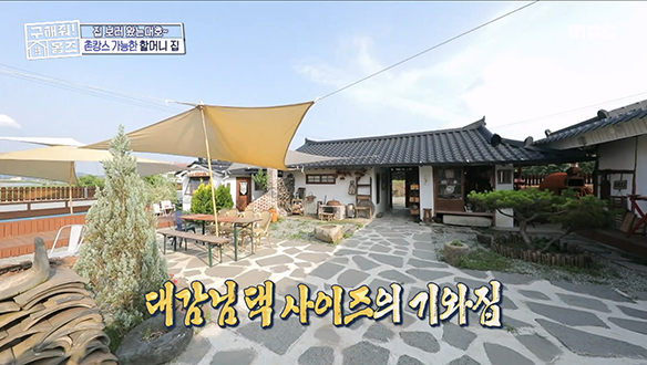 <집 보러 왔는대호~> 은퇴한 부부의 취향이 고스란히 담긴 대감집 사이즈의 시골집! 클립 이미지