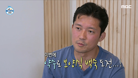 김대호가 만드는 백숙 재료의 화룡점정! 약수를 얻기 위한 인왕산 등산!💦