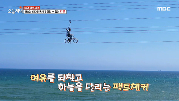 바다 위에서 하늘을 달린다?! 바다 하늘 자전거! 클립 이미지
