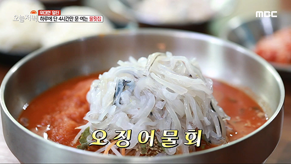 쫄깃쫄깃 식감 대축제! 오징어 물회와 가자미 물회 클립 이미지