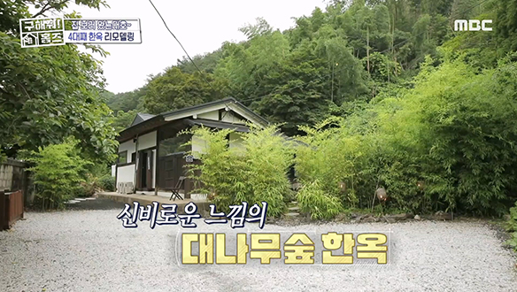<집 보러 왔는대호~> 4대에 걸쳐 내려온 고즈넉한 대나무 숲 한옥! 클립 이미지