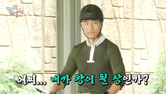 임금 역할 찰떡 하도권, 그린티🐎와 완벽하게 교감 성공! 클립 이미지