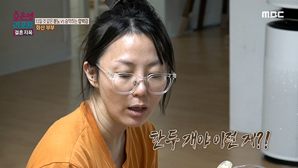 느긋한 남편과 빠른 아내의 갈등! 화산 부부의 문제점은? 클립 이미지