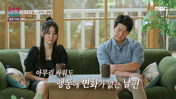 아무리 싸워도 변하지 않는 남편 때문에 지치는 아내 클립 이미지