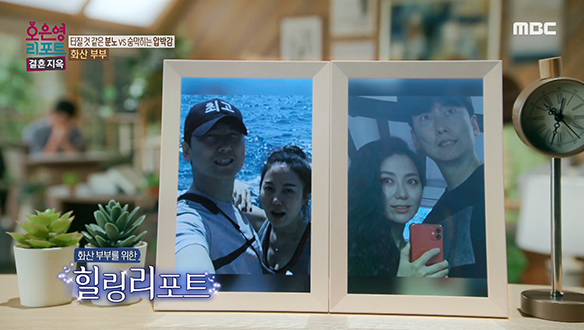 화산 부부를 위한 오은영 박사님의 힐링 리포트! 클립 이미지