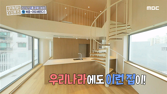 <우드 메리 미?> 나선형 계단의 복층 구조! 야외 베란다가 무려 3개?!