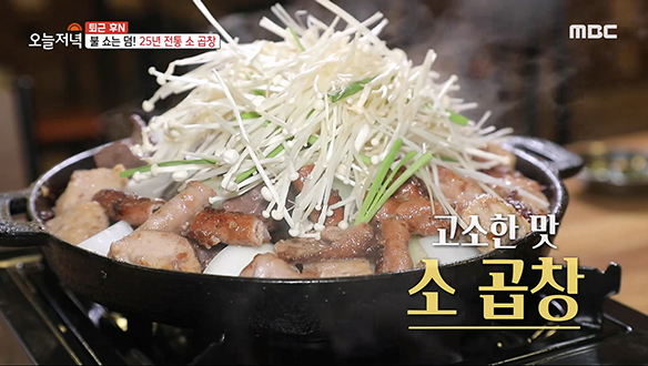 불 쇼는 덤! 25년 전통 소 곱창!