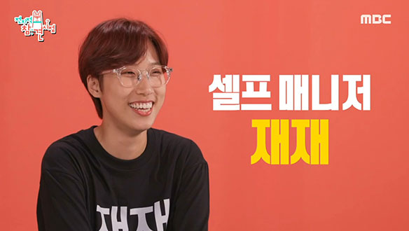 바쁘다 바빠😵 100프로 실제상황❗ 재재 전참시 최초 인터뷰 도중 사라지다