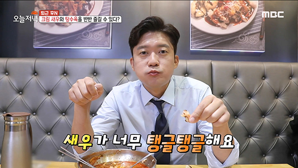 크림 새우와 탕수육을 반반씩 즐긴다?!