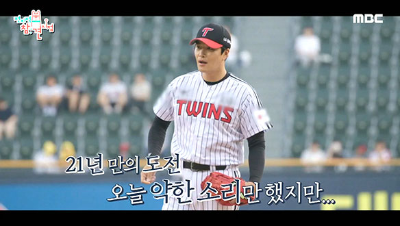 민우혁, 21년만의 마운드 도전⚾ 과연 그 결과는?! 클립 이미지