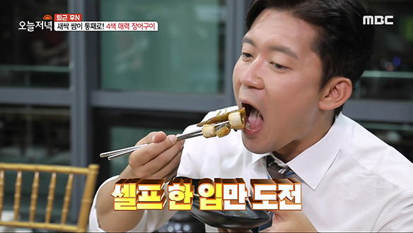 <퇴근 후N> 겉바속촉! 4색 매력의 장어구이~ 클립 이미지