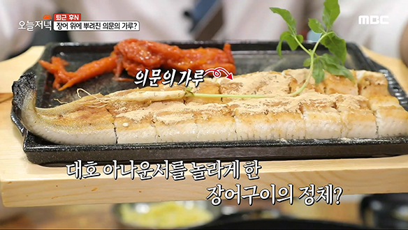 <퇴근 후N> 산양삼 가루가 올라간 장어구이! 새싹 삼까지 통째로? 클립 이미지