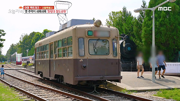 옛 추억이 새록새록~ 화랑대 철도공원 클립 이미지