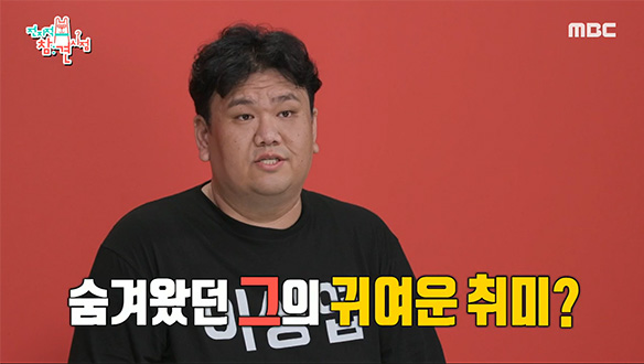 숨겨왔던 이상엽의 귀여운 취미는? 클립 이미지