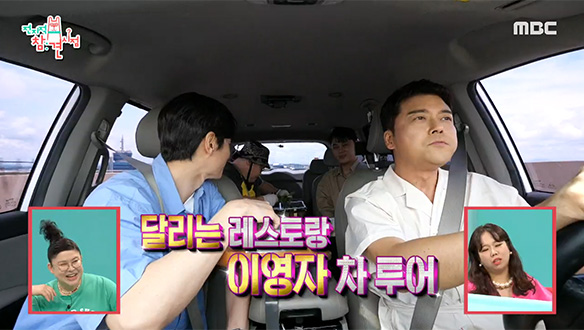 달리는 레스토랑 이영자 차 투어 🚗🍽️ 클립 이미지