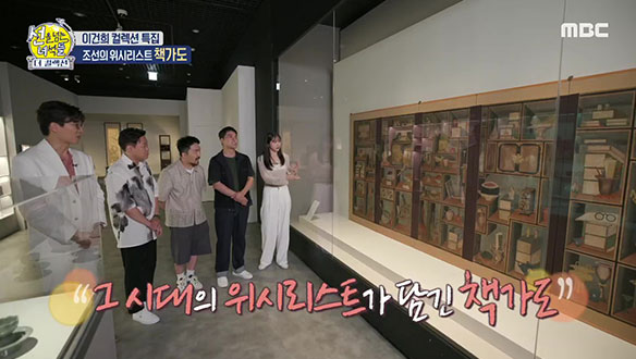 선비들의 이상향, 조선의 위시리스트 책가도📚