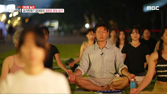 <대호랑 놀자>요가천재!? 김대호의 광화문 달빛 요가 