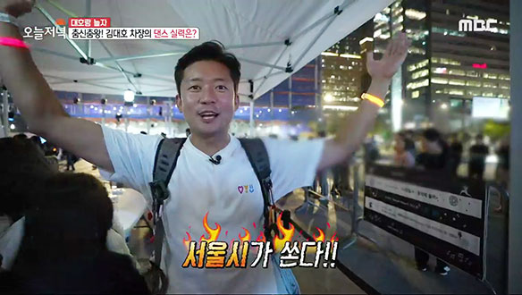 <대호랑 놀자>광화문 광장이 야외 클럽으로 변신!