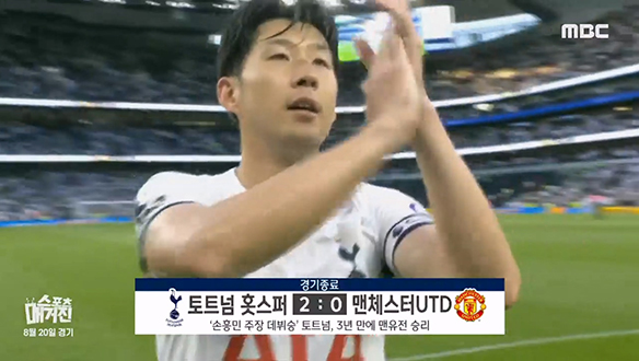 토트넘 vs 맨유 외 클립 이미지