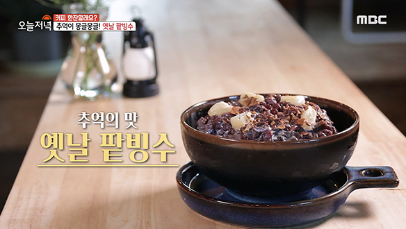 갤러리 카페에서 즐기는 옛날 팥빙수