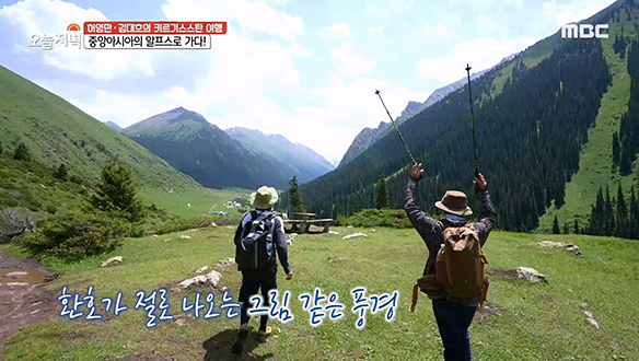 허영만과 김대호가 함께 떠나는 키르기스스탄 여행!