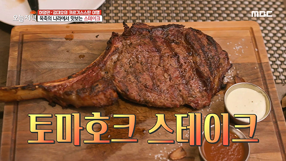 목축의 나라 키르기스스탄에서 즐기는 토마호크 스테이크!