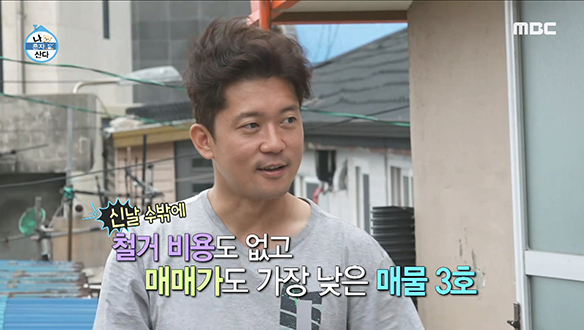 대호 마음에 쏙~ 든 세 번째 매물! 내릴 수 없는 행복한 입꼬리😁