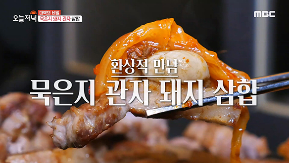 솥뚜껑 삼겹살과 묵은지 돼지 관자 삼함! 클립 이미지