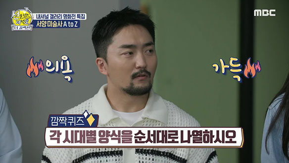 이창용 도슨트가 알려주는 서양 미술사 A to Z👨‍🏫, '각 시대별 양식을 순서대로 나열하시오'