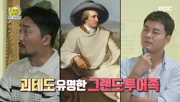 그 시절 귀족들의 FLEX~💸 초호화 인문학 여행 '그랜드투어'