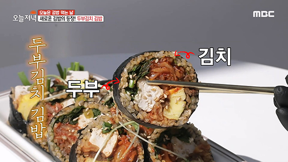 볶은 김치와 두부의 환상 조합! 두부김치 김밥