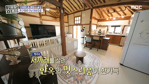 <집 보러 왔는대호> 세월의 흐름을 그대로 간직한 시골집! 셀프 인테리어의 흔적까지