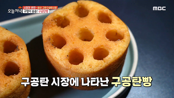 구공탄 시장 분위기에 딱 맞는 구공탄 빵!