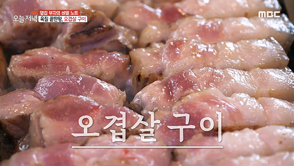 육질 끝판왕! 부드러운 오겹살 구이