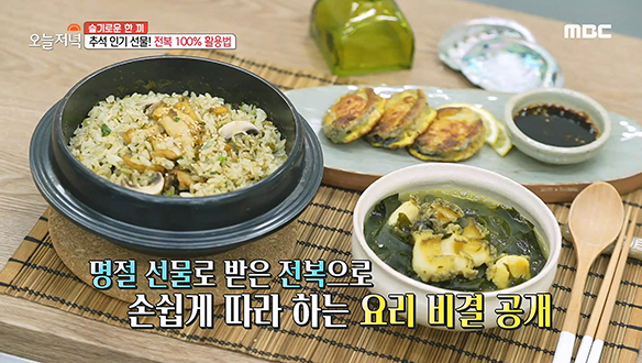 손쉽게 따라 하는 전복 100% 활용 요리법 공개!