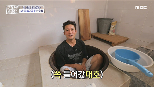 <집 보러 왔는대호> 현대식 화장실과 가마솥으로 만든 특별한 욕조까지~!