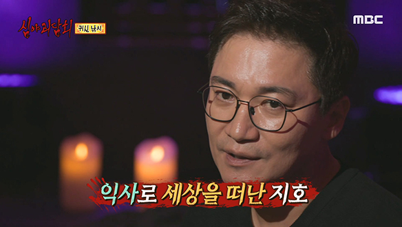 귀신 낚시③ 무당의 예언대로 세상을 떠난 지호.. 놀라운 부검 결과