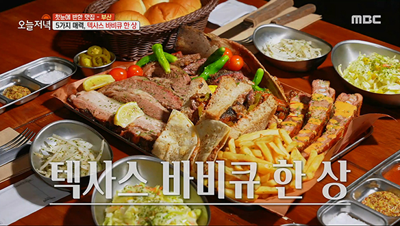 다섯 가지 매력의 텍사스 바비큐 한 상! 클립 이미지