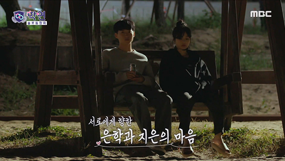 서로에게 향하는 은학과 지은의 마음! 클립 이미지