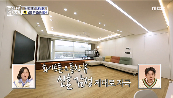 <신혼집으로 어떨 것 같애> 특大형 거실과 평상에서 뷰 감상하면 좋을 것 같애~