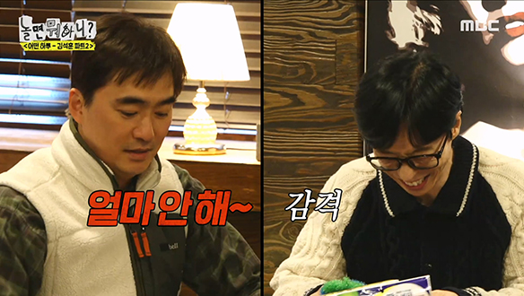 "얼마 안 해~" 재석을 위해 준비한 석훈의 선물!💝 (Ft. 은밀한 연락처 교환) 클립 이미지