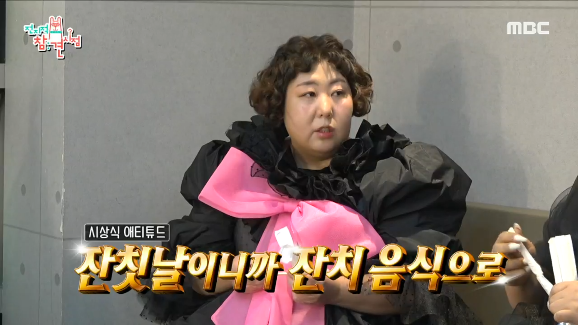 시상식에서도 핑거푸드는 포기 못 해🥢 구라걸즈 대기실 간식 타임! 클립 이미지