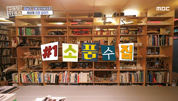 <취미부자의 홈오피스> 직장에서 하고 싶은 거 다 하고 사는 취미 부자의 '직주일치' 홈 오피스!