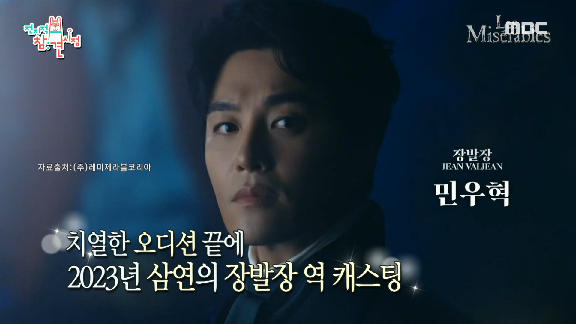 세계 4대 뮤지컬 주인공 등극! ‘장발장’으로 돌아온 뮤지컬 배우 민우혁🥖 클립 이미지