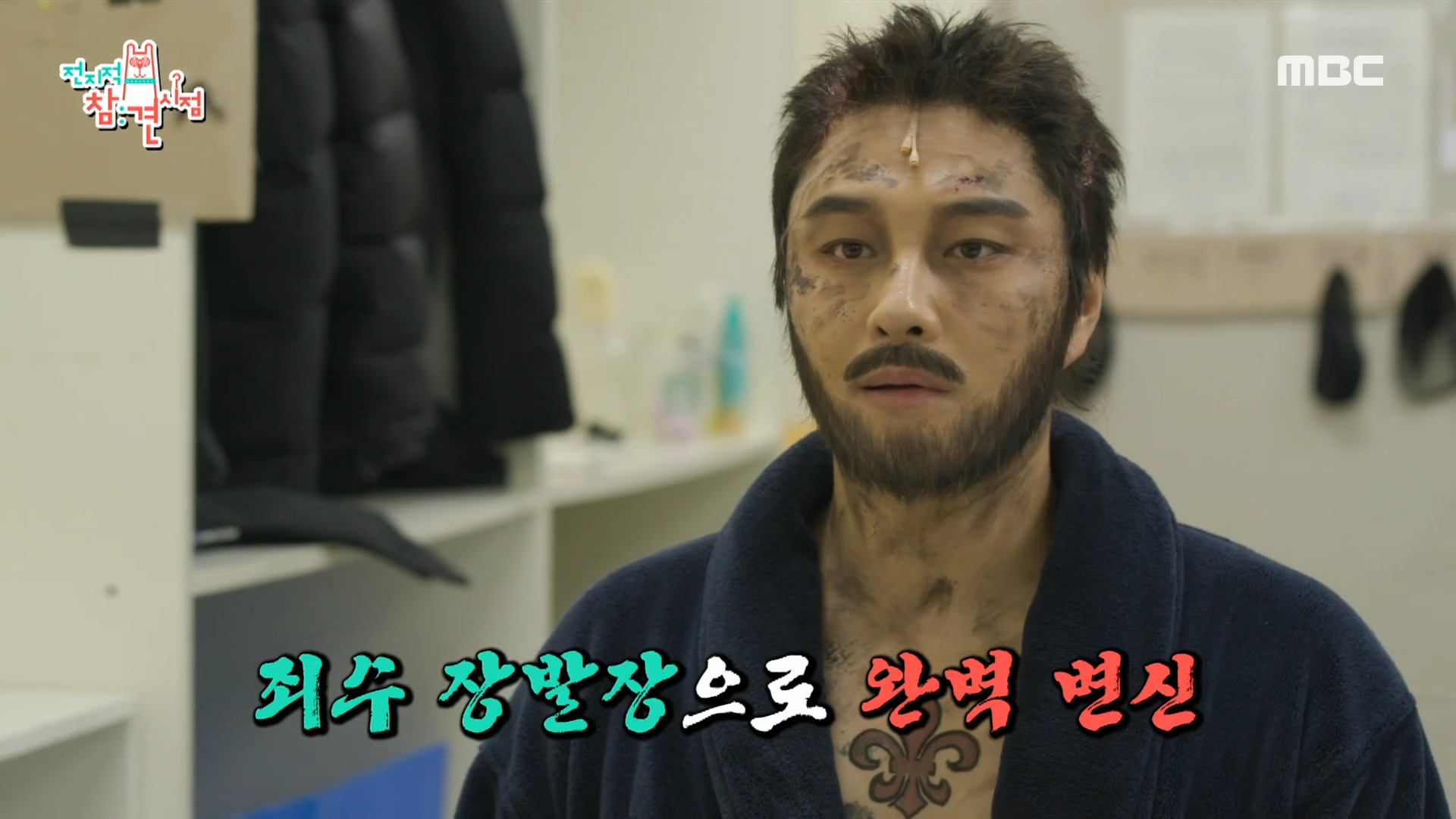어마어마한 경쟁률을 뚫은 ‘밍발장’의 셀프 분장 비하인드🔎 클립 이미지