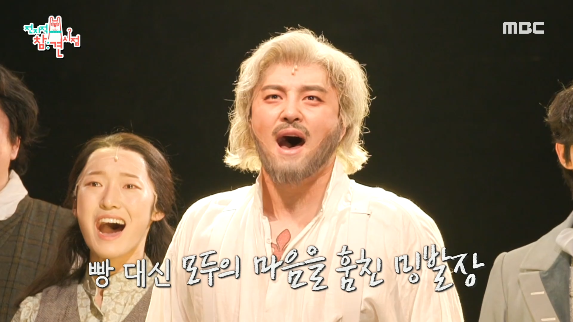 "민우혁이 찢었다!" 관중을 압도하는 무대 스케일을 전참시에서 만나다✨ 클립 이미지